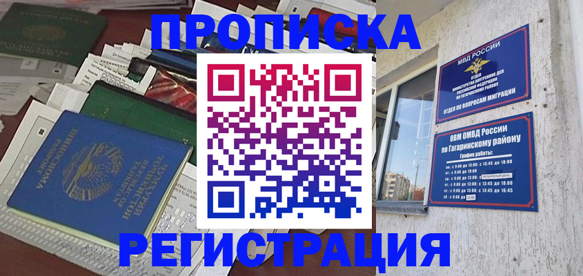 прописка от собственника в Нязепетровске